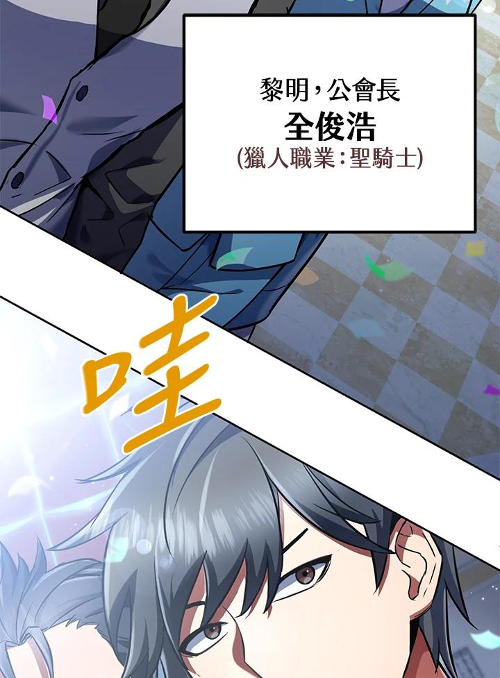 从满级开始升级 - 第13话 - 第107张图