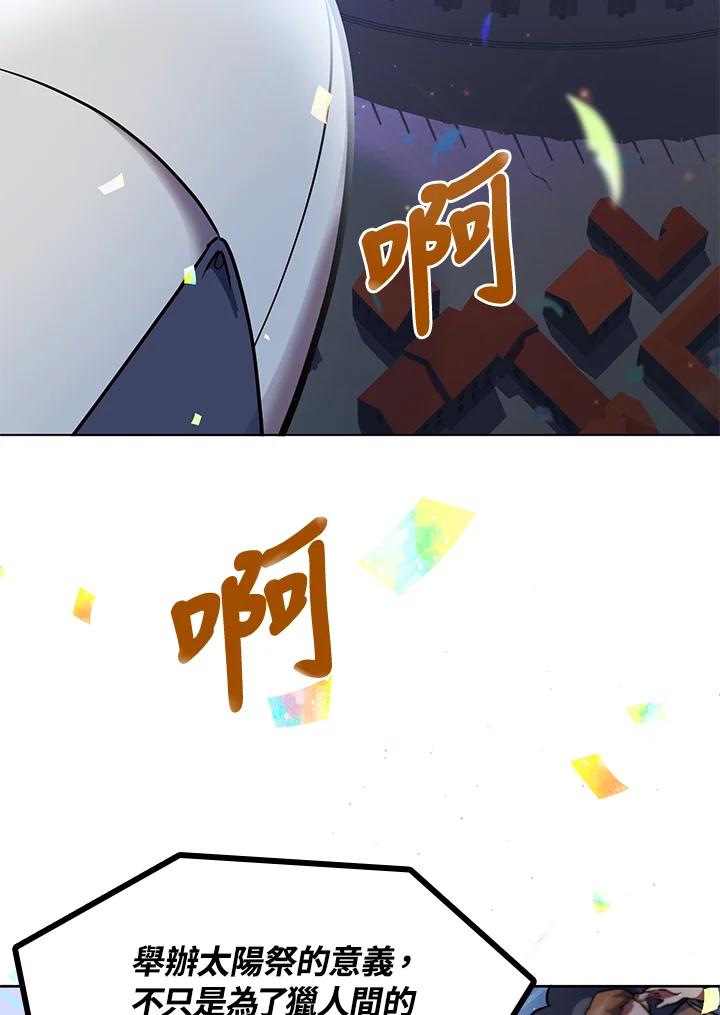 从满级开始升级 - 第13话 - 第46张图