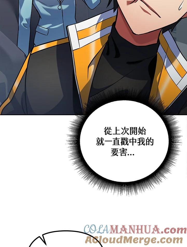 从满级开始升级 - 第13话 - 第65张图