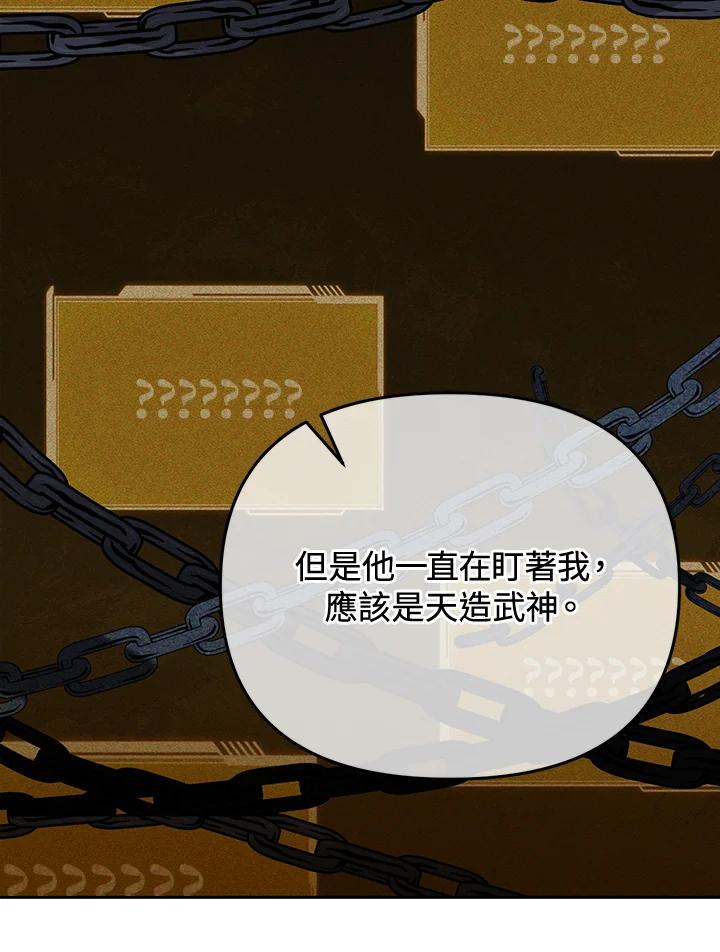 从满级开始升级 - 第13话 - 第70张图