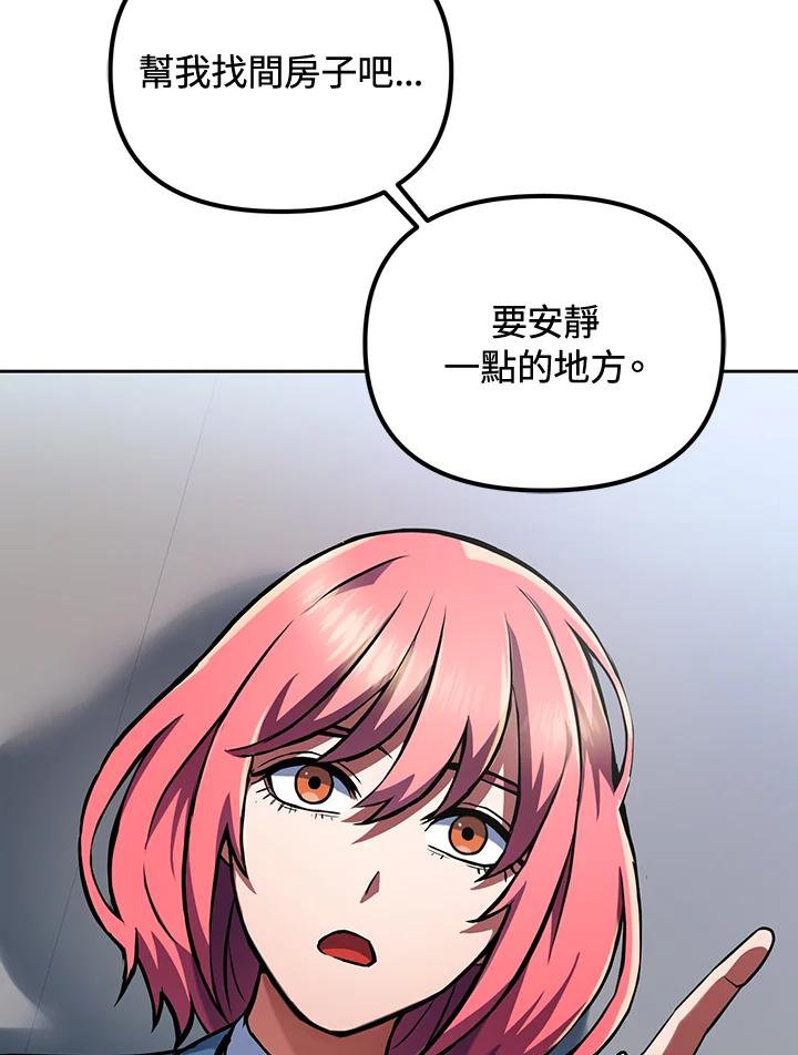 从满级开始升级 - 第13话 - 第66张图