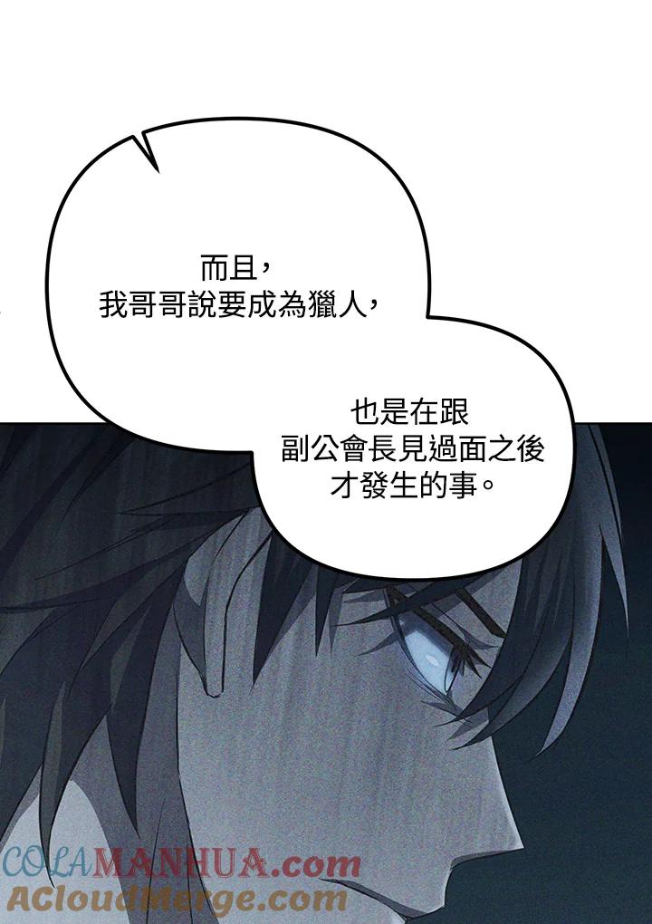 从满级开始升级 - 第14话 - 第73张图