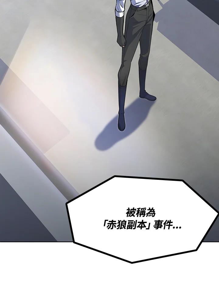 从满级开始升级 - 第14话 - 第43张图