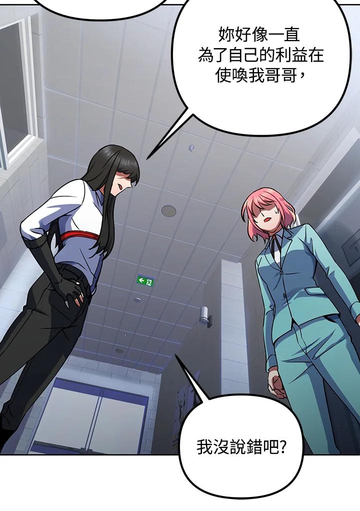 从满级开始升级 - 第14话 - 第72张图