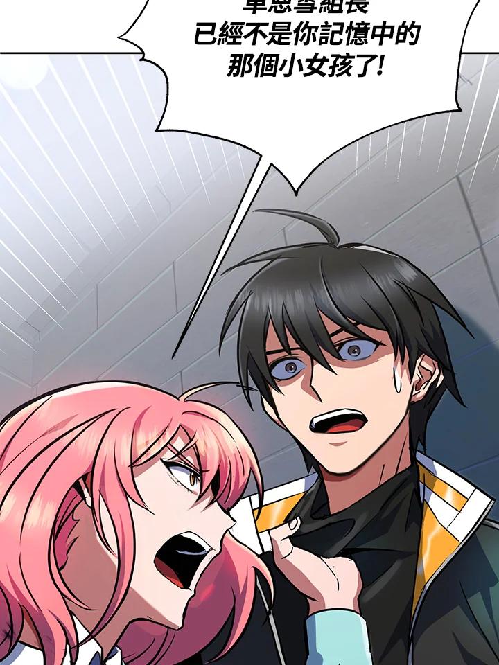 从满级开始升级 - 第14话 - 第110张图