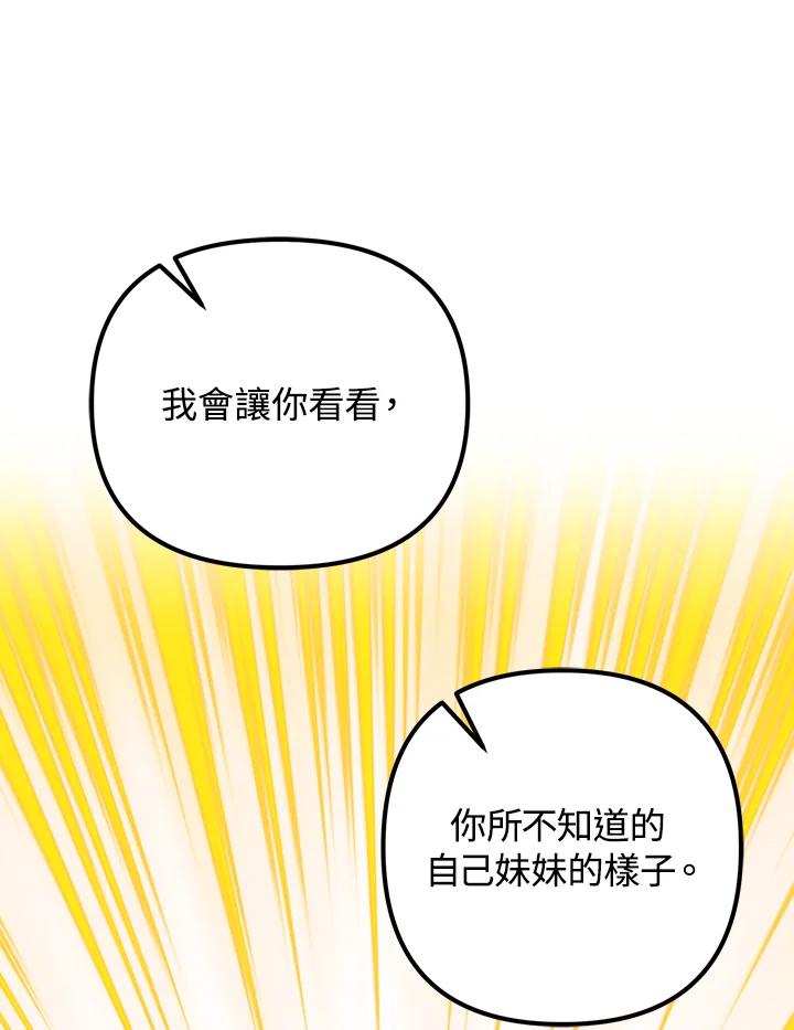 从满级开始升级 - 第14话 - 第116张图