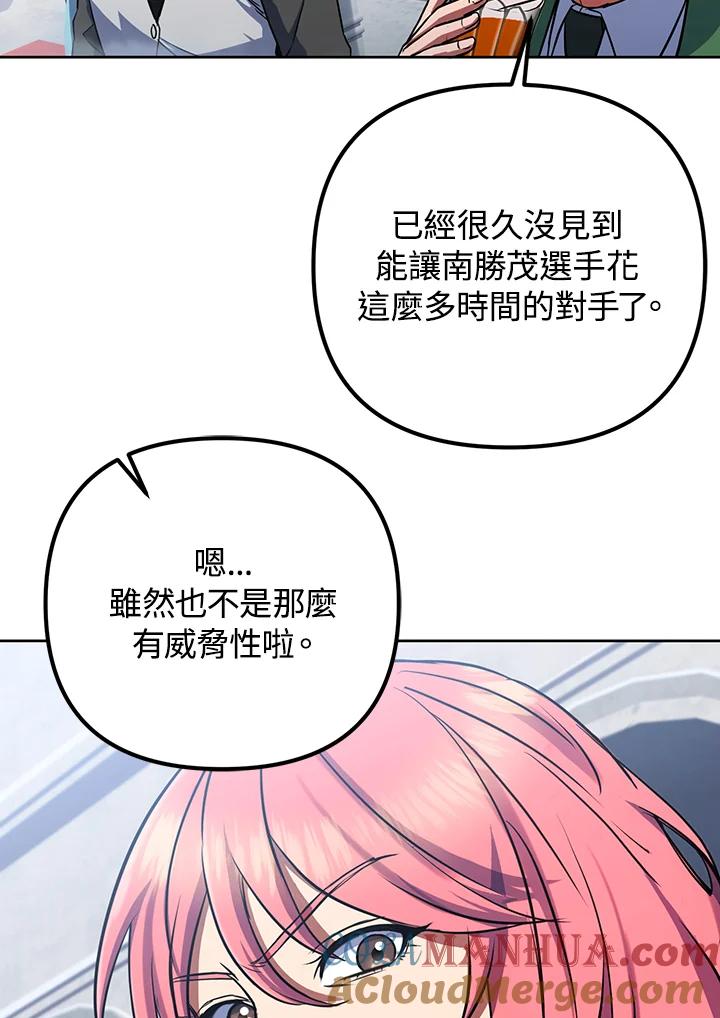 从满级开始升级 - 第14话 - 第17张图