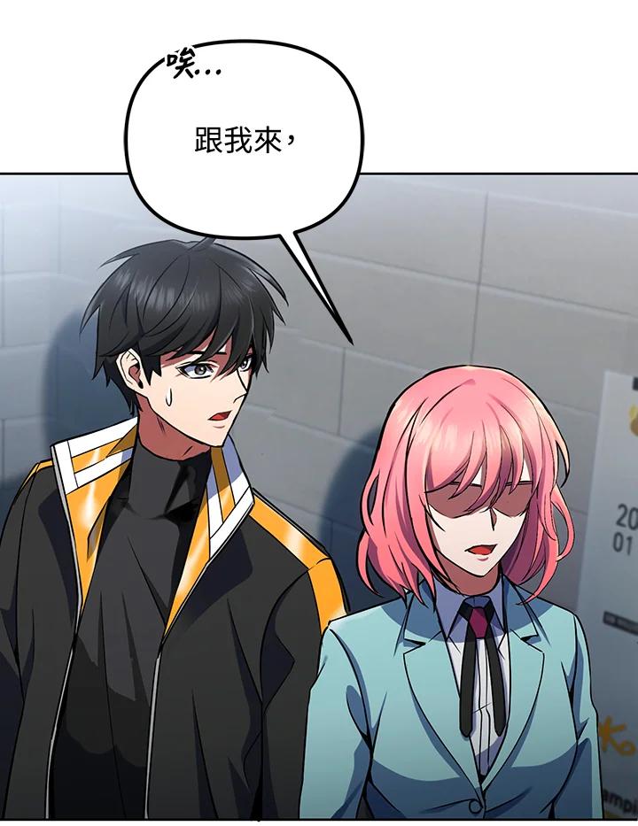 从满级开始升级 - 第14话 - 第115张图