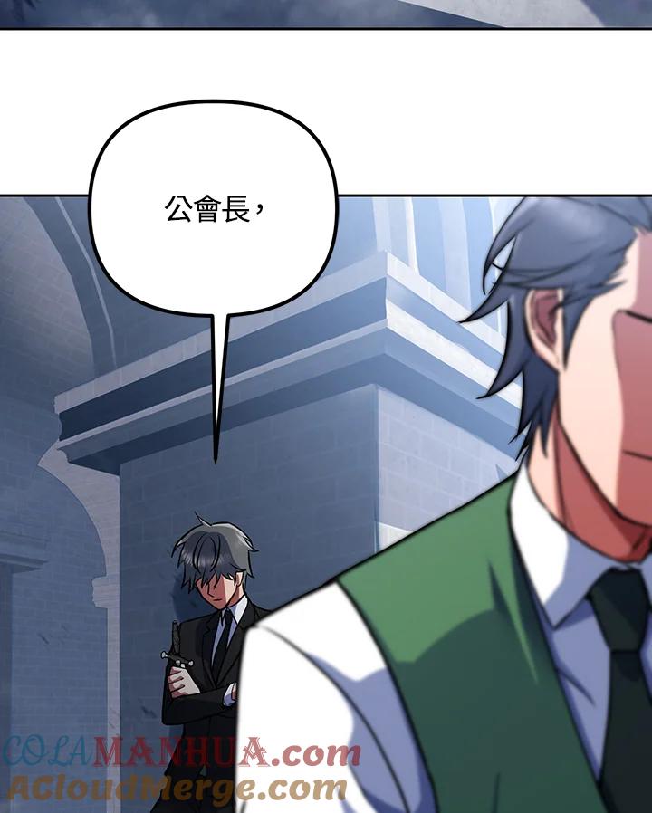 从满级开始升级 - 第14话 - 第25张图