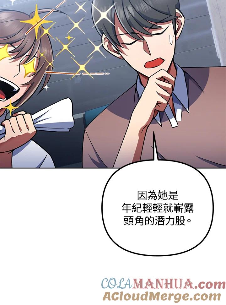 从满级开始升级 - 第14话 - 第41张图