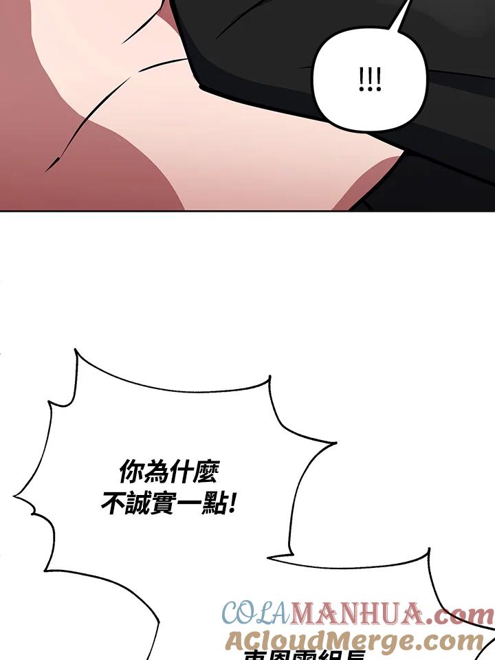 从满级开始升级 - 第14话 - 第109张图