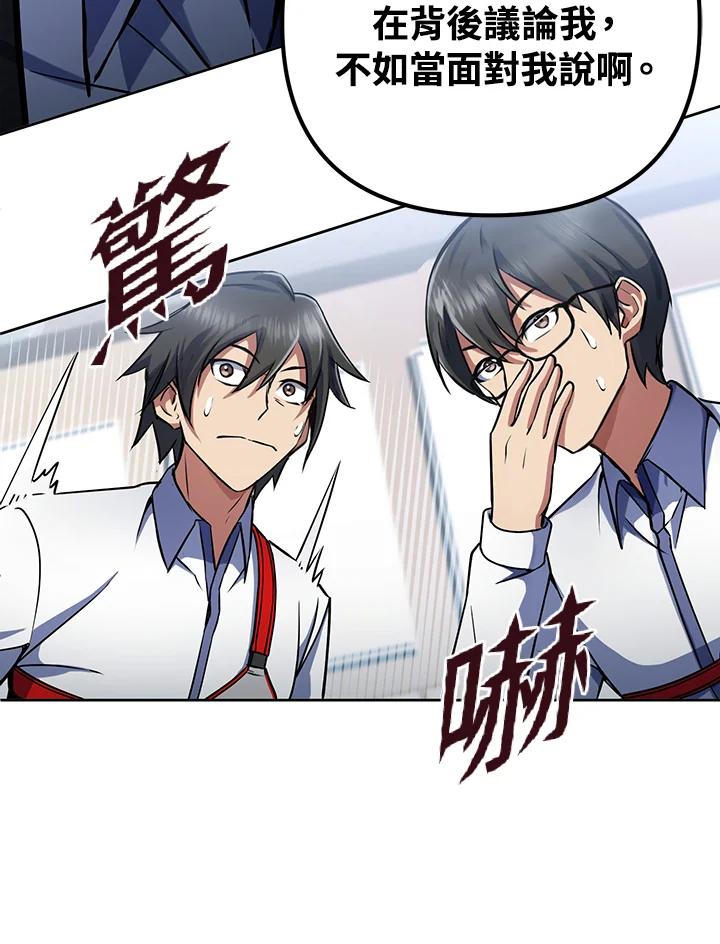 从满级开始升级 - 第14话 - 第47张图