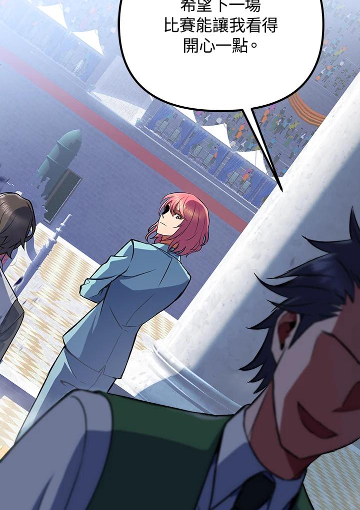 从满级开始升级 - 第14话 - 第20张图