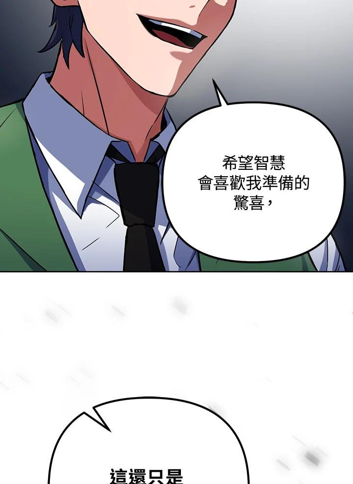 从满级开始升级 - 第14话 - 第127张图