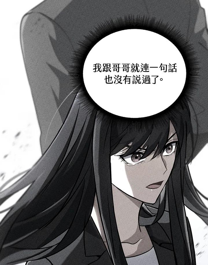 从满级开始升级 - 第14话 - 第52张图