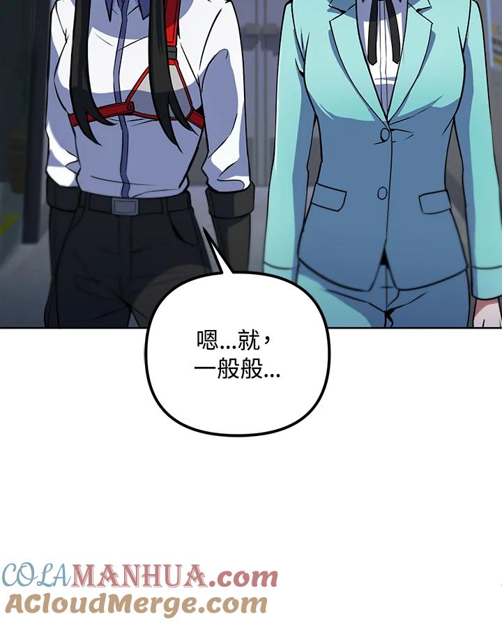 从满级开始升级 - 第14话 - 第61张图