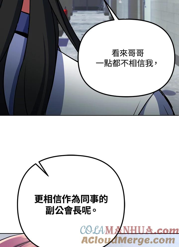 从满级开始升级 - 第14话 - 第97张图