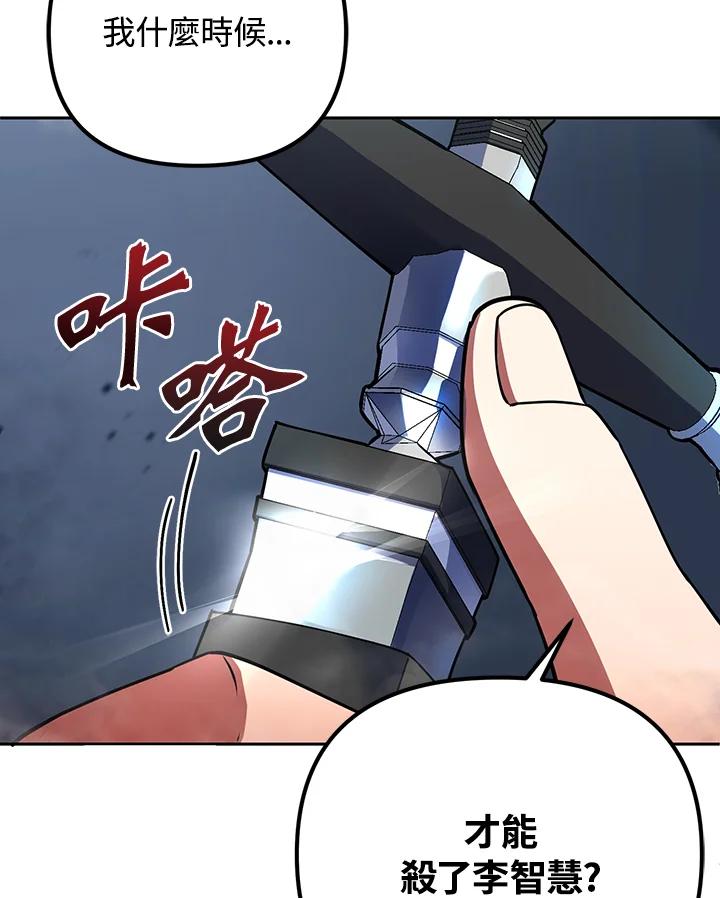 从满级开始升级 - 第14话 - 第28张图