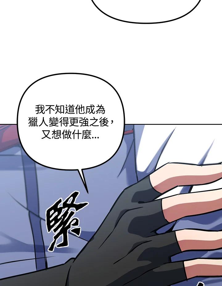 从满级开始升级 - 第14话 - 第76张图