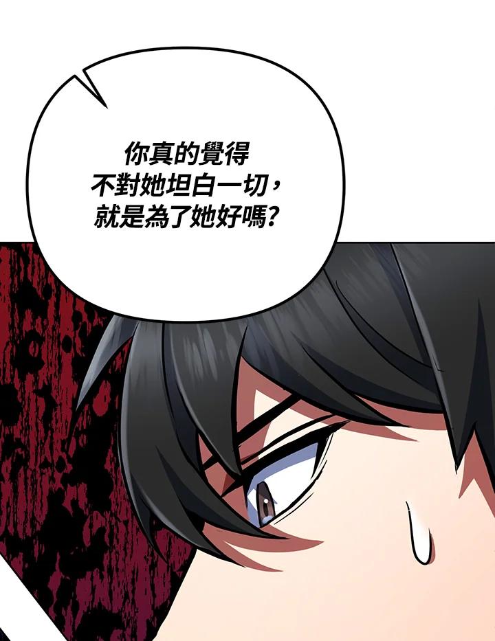 从满级开始升级 - 第14话 - 第112张图