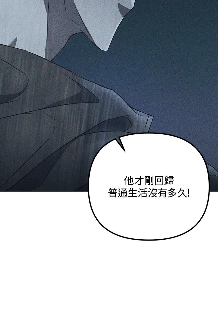 从满级开始升级 - 第14话 - 第74张图