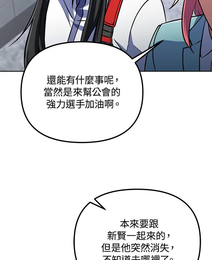 从满级开始升级 - 第14话 - 第63张图