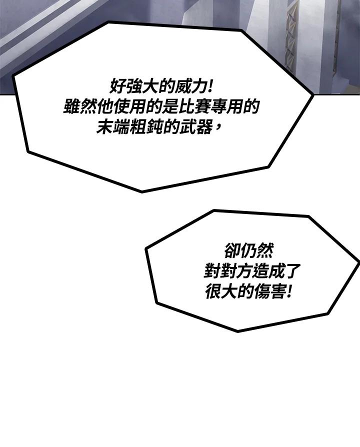 从满级开始升级 - 第14话 - 第15张图