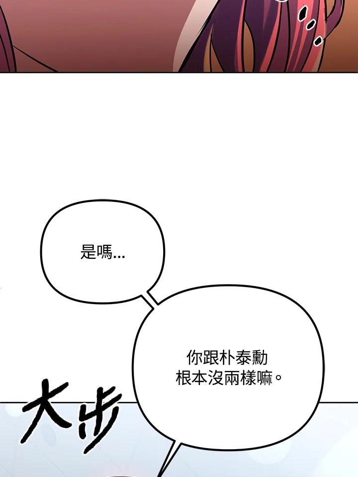 从满级开始升级 - 第14话 - 第106张图