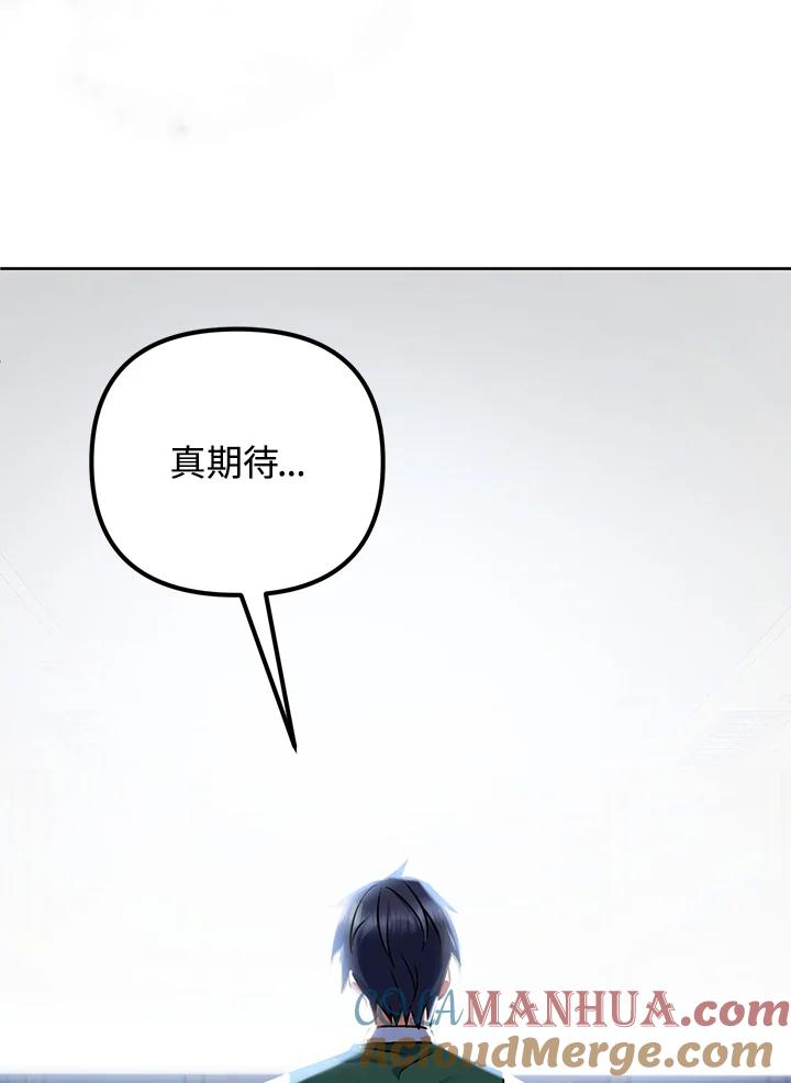 从满级开始升级 - 第14话 - 第125张图