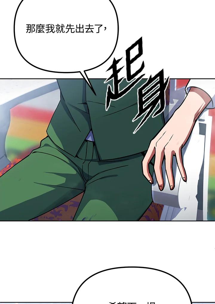 从满级开始升级 - 第14话 - 第19张图