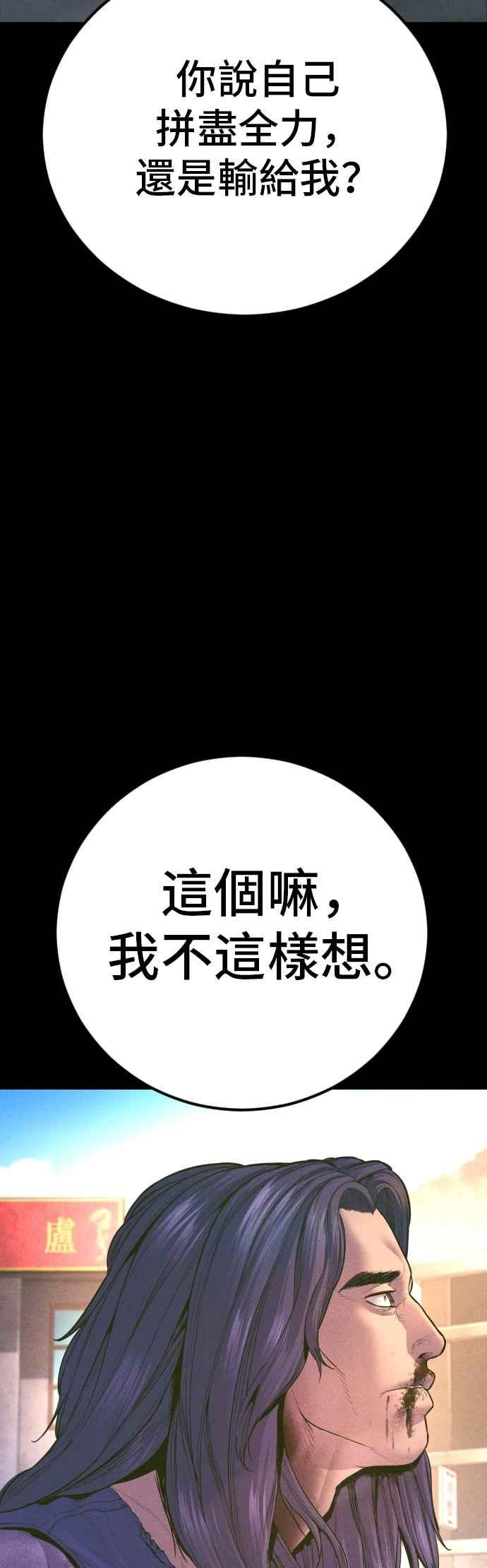 金部长 第158话 秋得万和李道圭 第107页