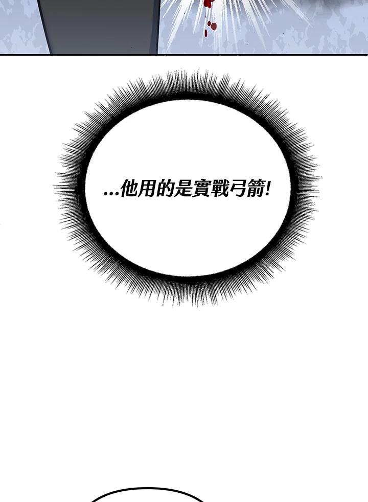 从满级开始升级 - 第15话 - 第110张图