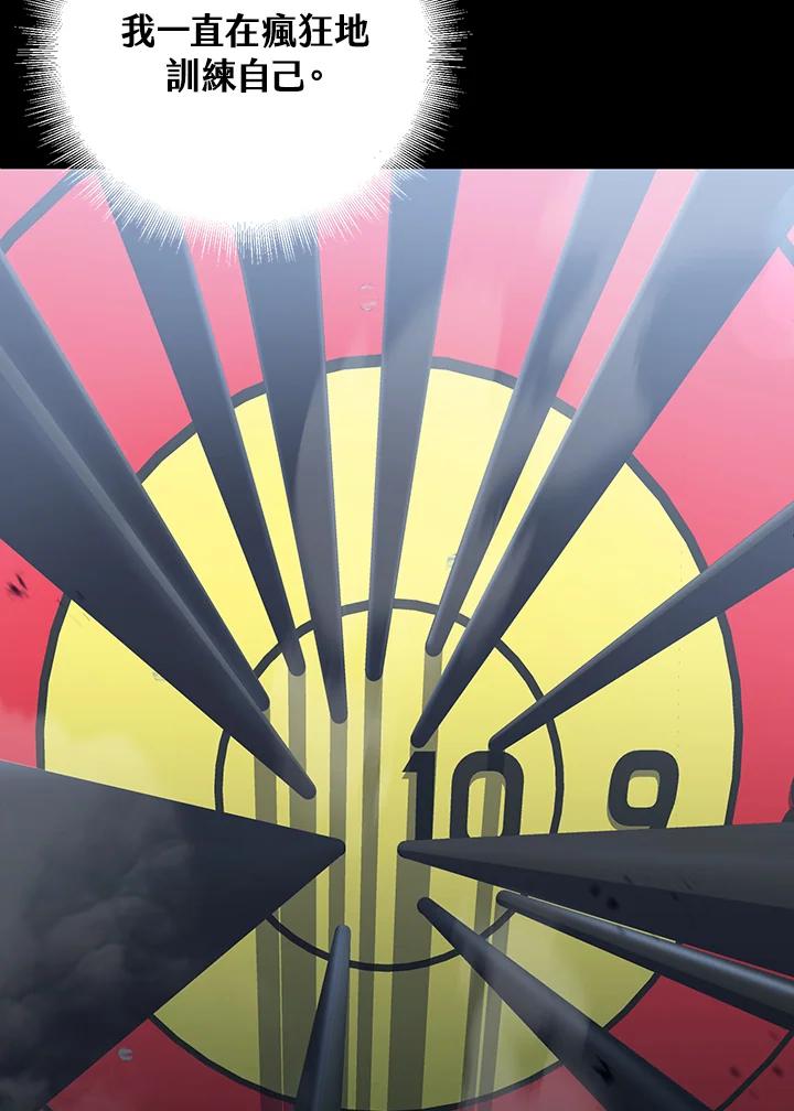 从满级开始升级 - 第15话 - 第86张图