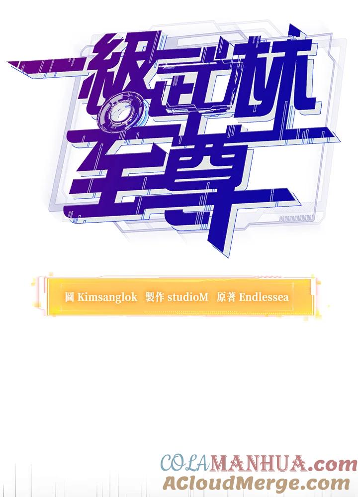 从满级开始升级 - 第15话 - 第29张图