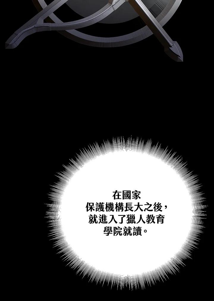 从满级开始升级 - 第15话 - 第46张图