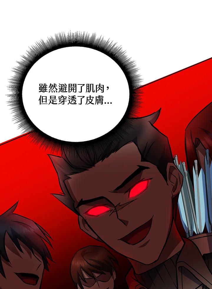 从满级开始升级 - 第15话 - 第108张图