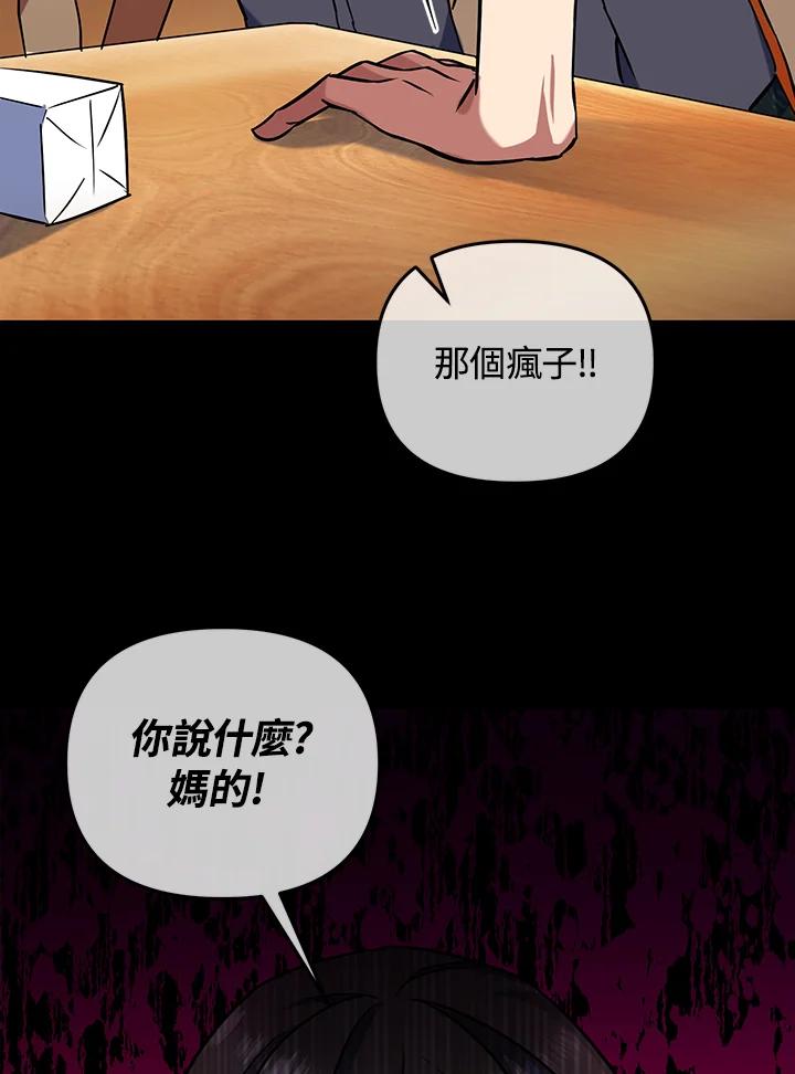 从满级开始升级 - 第15话 - 第56张图