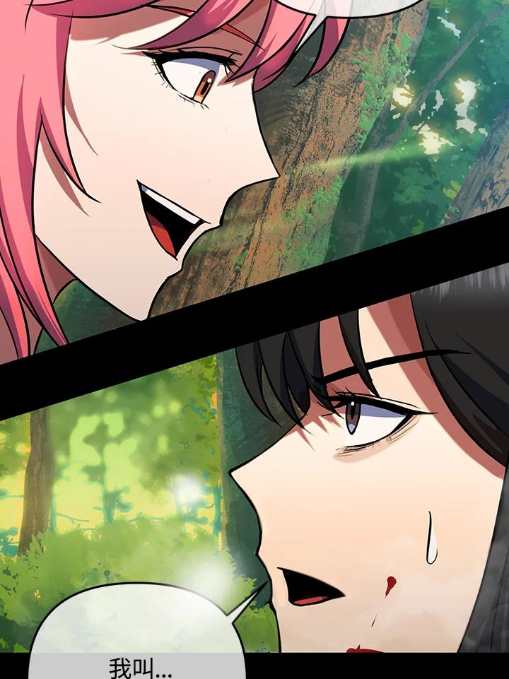 从满级开始升级 - 第15话 - 第75张图