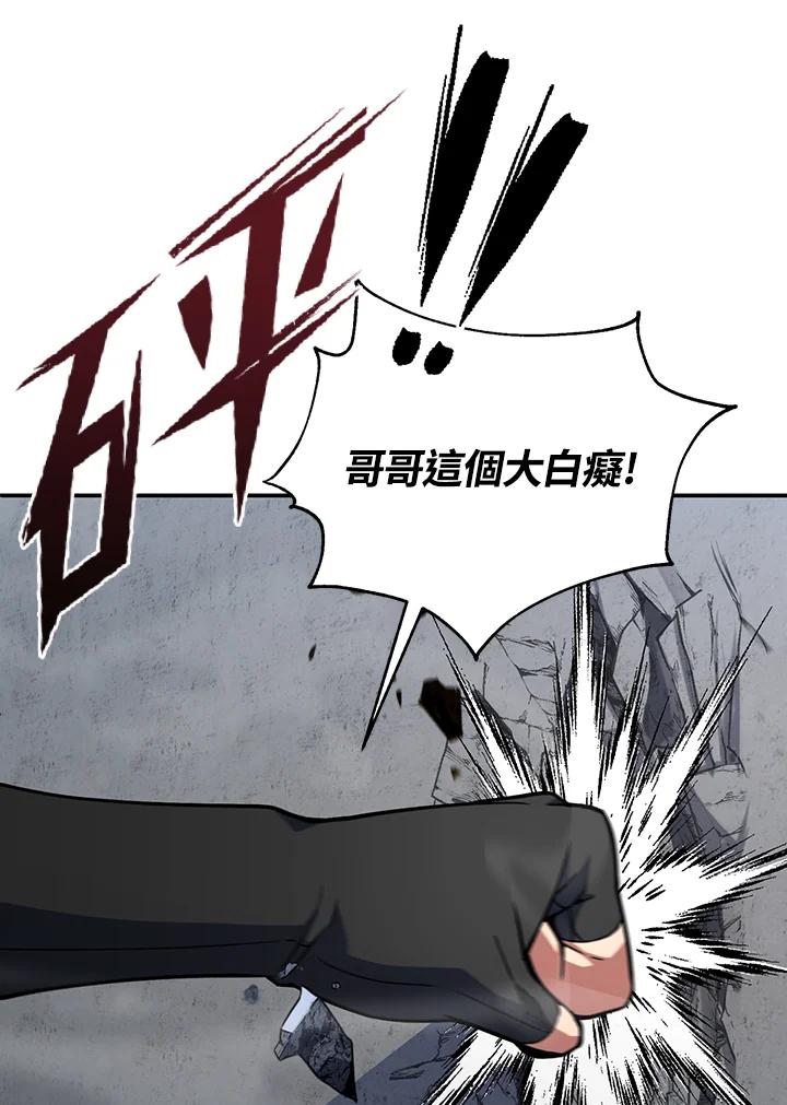 从满级开始升级 - 第15话 - 第7张图