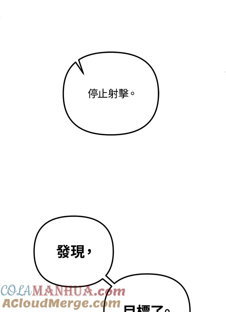 从满级开始升级 - 第15话 - 第105张图