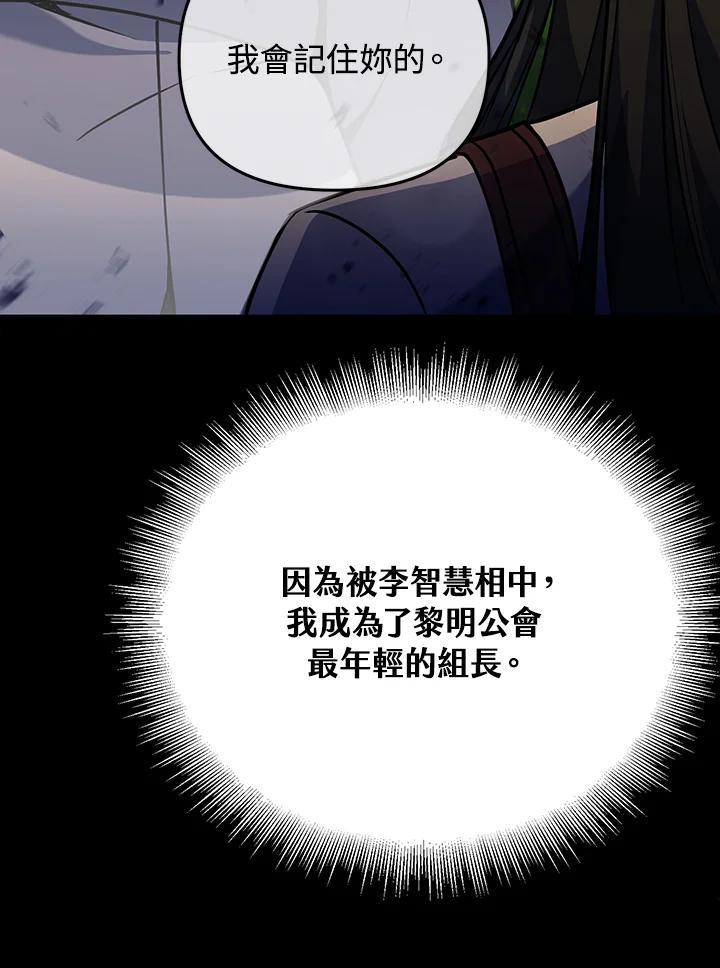 从满级开始升级 - 第15话 - 第78张图