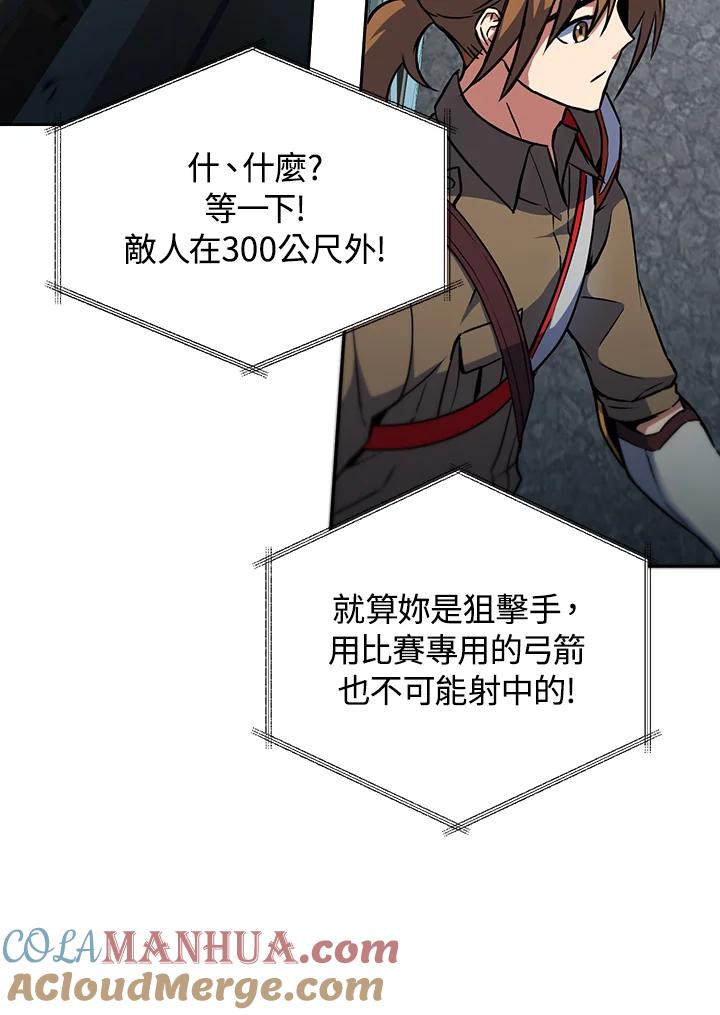 从满级开始升级 - 第15话 - 第13张图