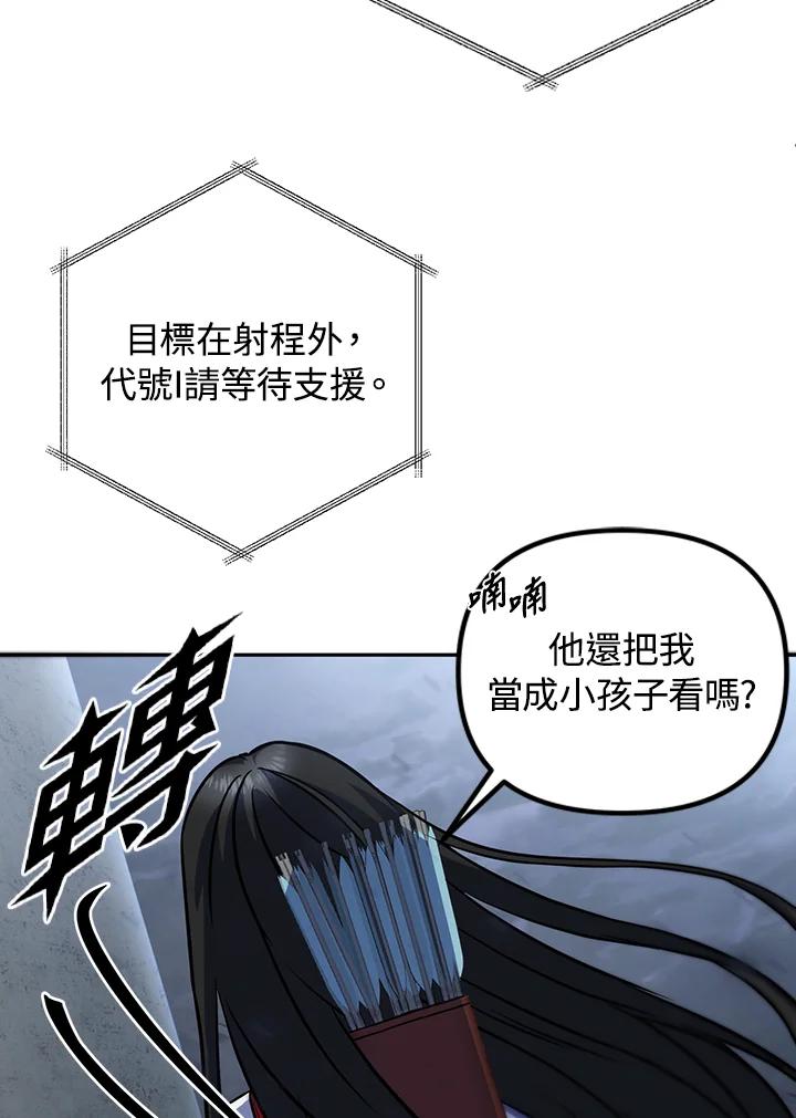 从满级开始升级 - 第15话 - 第10张图