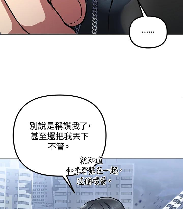 从满级开始升级 - 第15话 - 第90张图