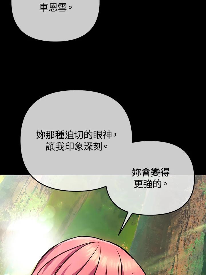 从满级开始升级 - 第15话 - 第76张图