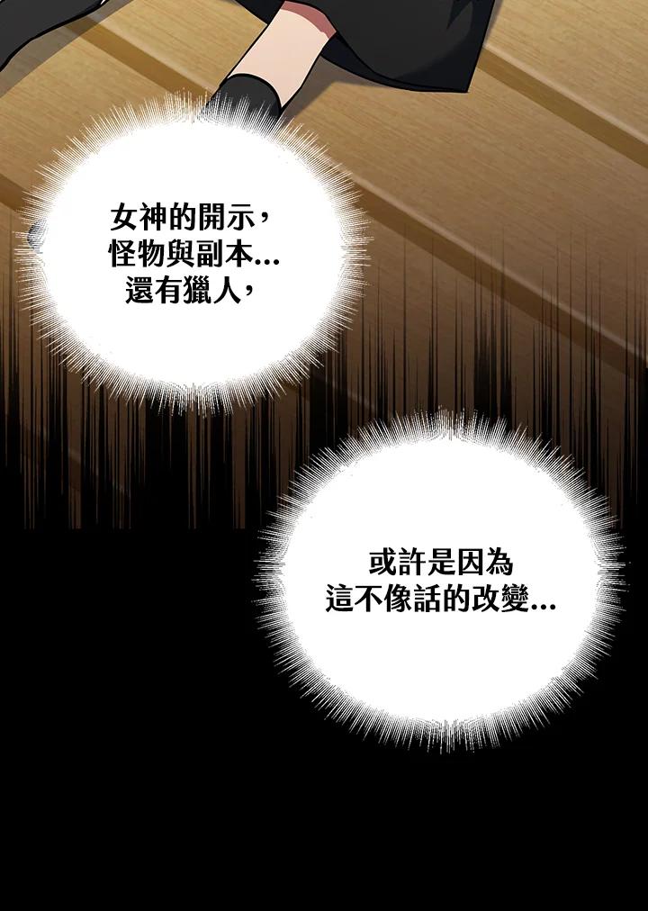 从满级开始升级 - 第15话 - 第43张图