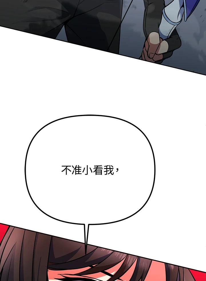 从满级开始升级 - 第15话 - 第27张图