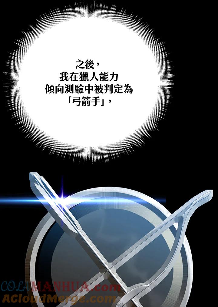 从满级开始升级 - 第15话 - 第45张图