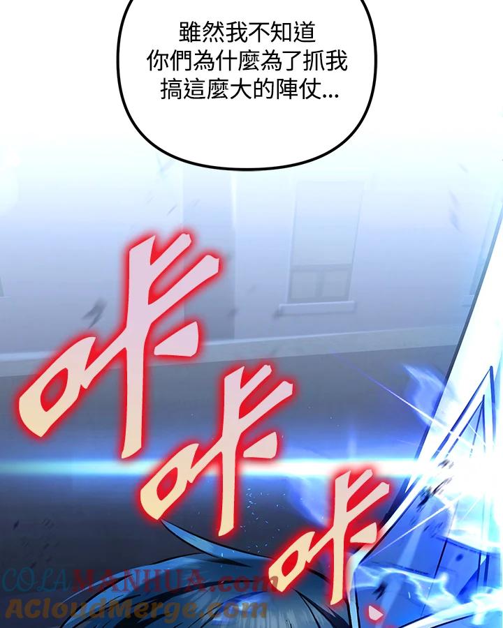 从满级开始升级 - 第15话 - 第117张图