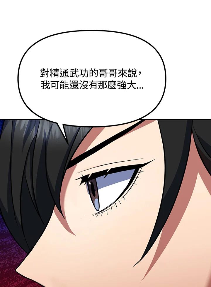 从满级开始升级 - 第15话 - 第92张图